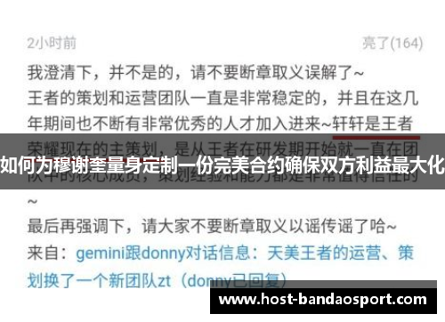 如何为穆谢奎量身定制一份完美合约确保双方利益最大化